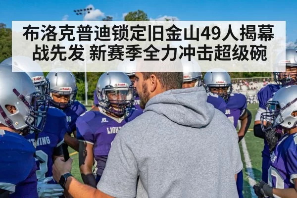 american football team huddle