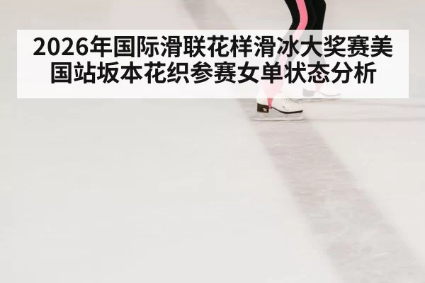 figure skating performance